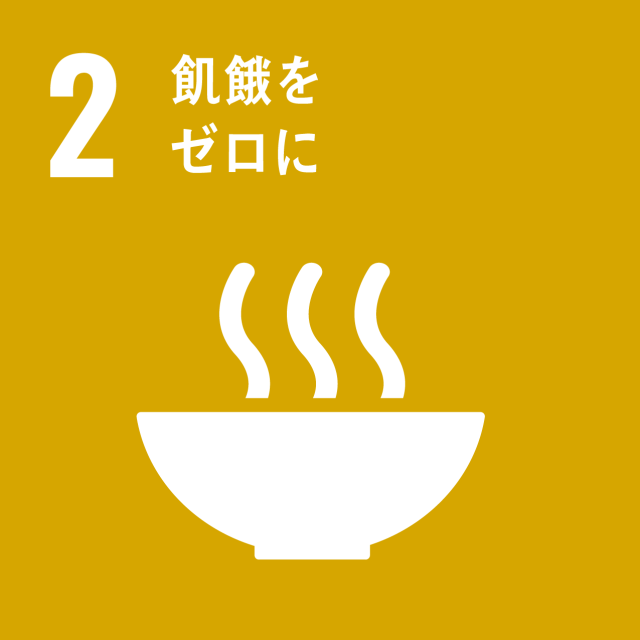 sdgsアイコン(2.飢餓をゼロに)